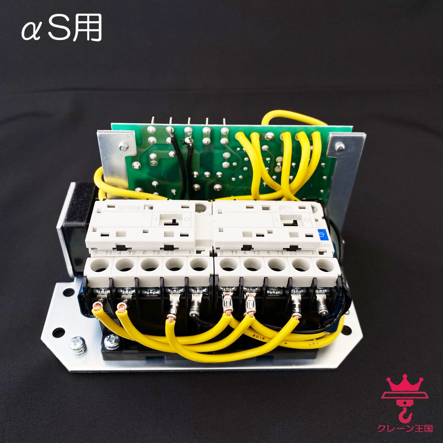 【直送品】象印チェンブロック  αS型 電装品セット 単相100V マグネットスイッチトランス