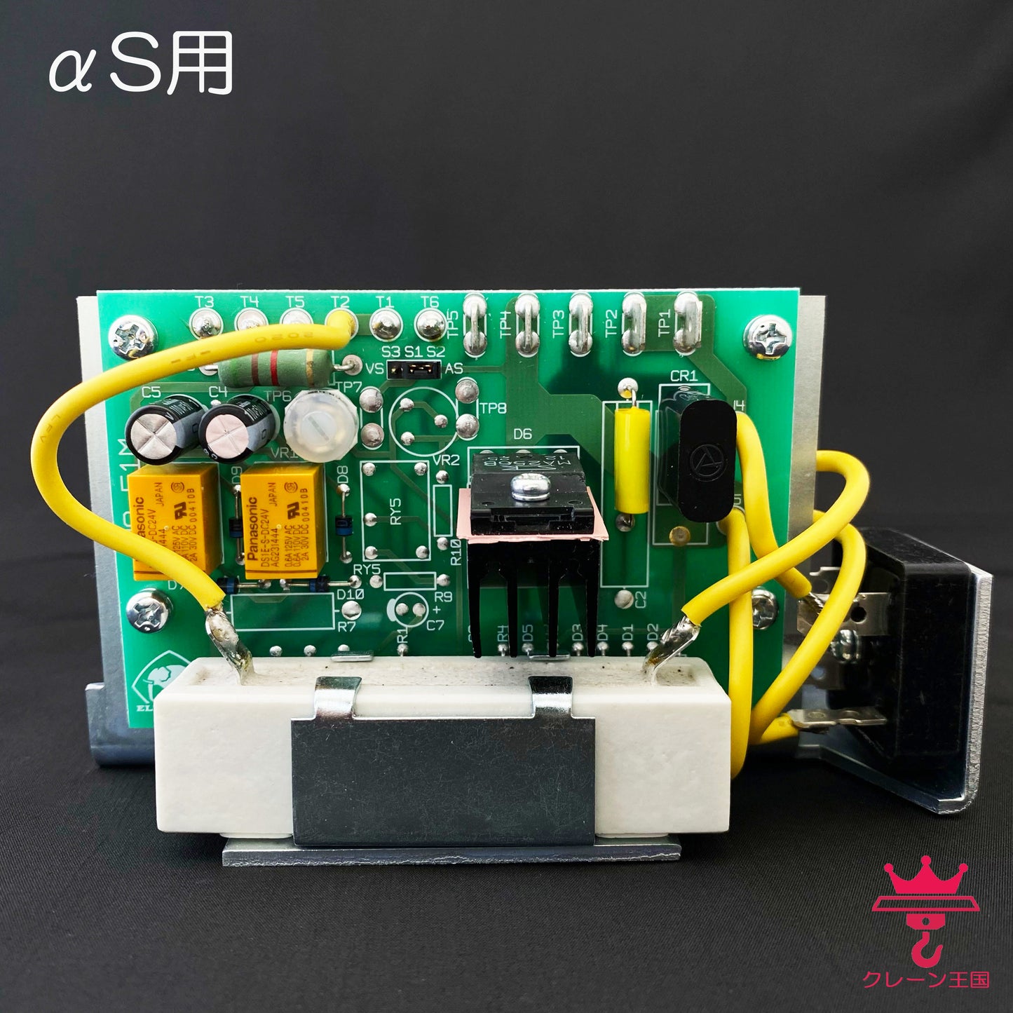 【直送品】象印チェンブロック  αS型 電装品セット 単相100V マグネットスイッチトランス