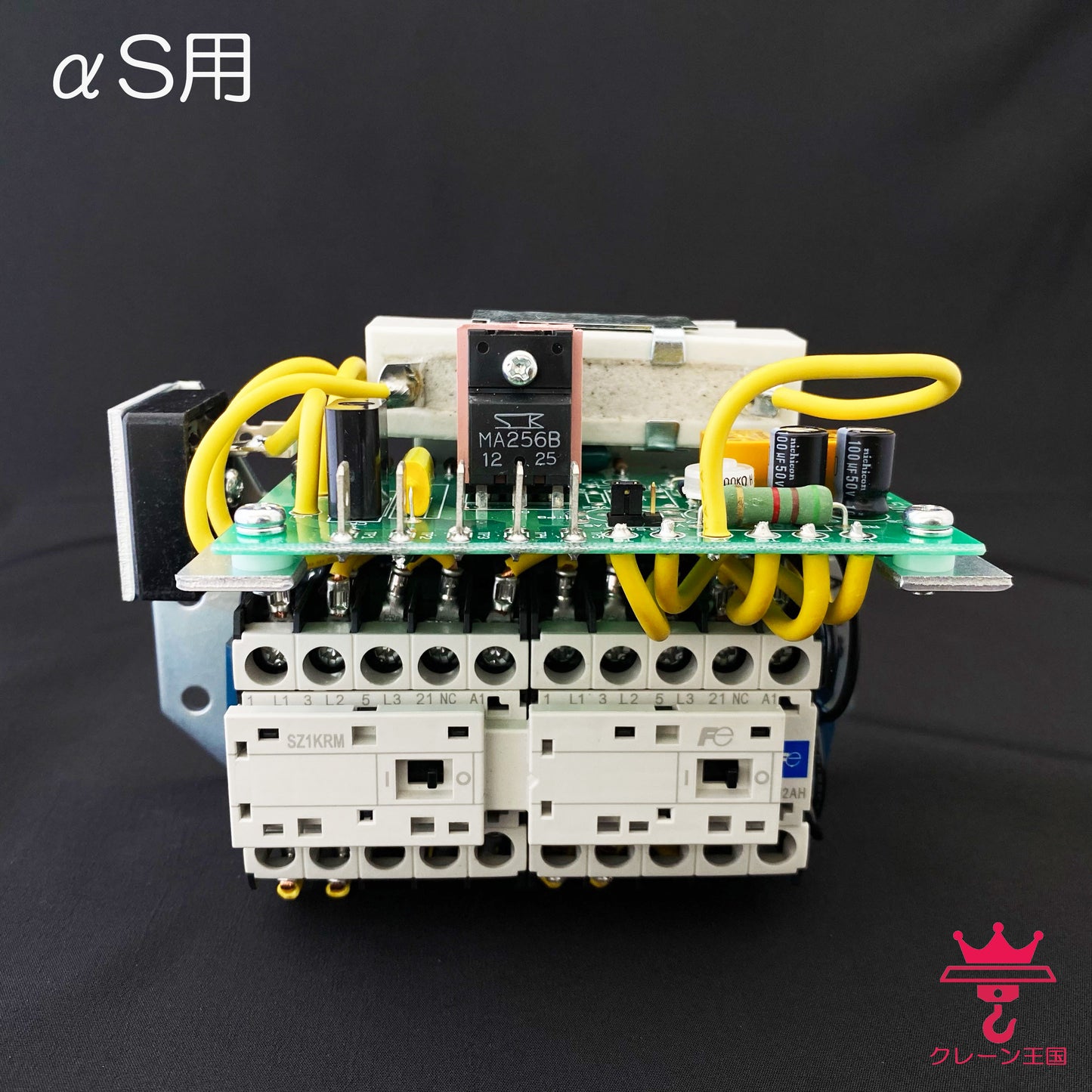 【直送品】象印チェンブロック  αS型 電装品セット 単相100V マグネットスイッチトランス