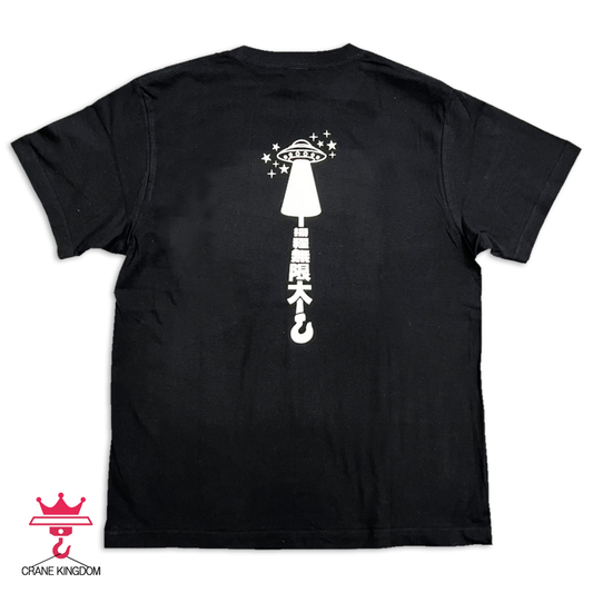 揚程無限大Tシャツ おもしろtシャツ パロディTシャツ メンズ 天井クレーン チェーンブロック 1002-PT-0003