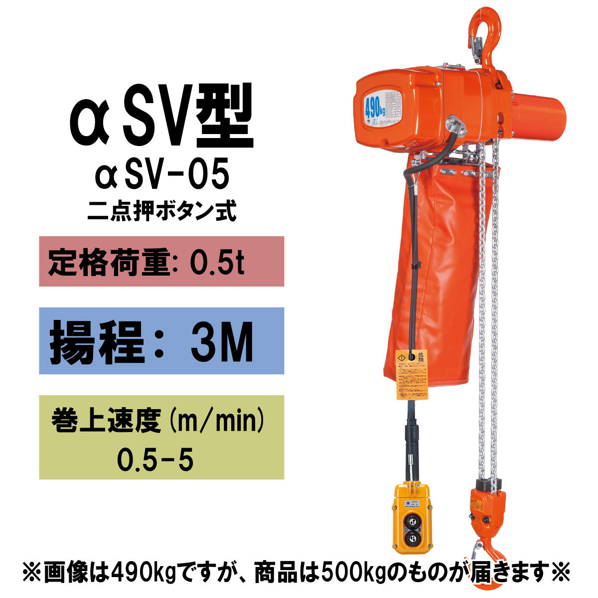 【直送品】象印チェンブロック αSV型 αSV-05 揚程3M 単相100V用(無段速型)フック式小型電気チェーンブロック 電動ホイスト　クレーン ASV-0530