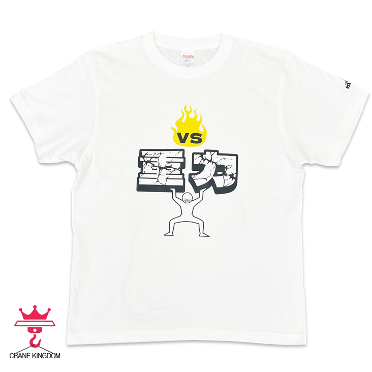 VS重力Tシャツ おもしろtシャツ パロディTシャツ 現場 職人 メンズ 天井クレーン チェーンブロック 1002-PT-0001