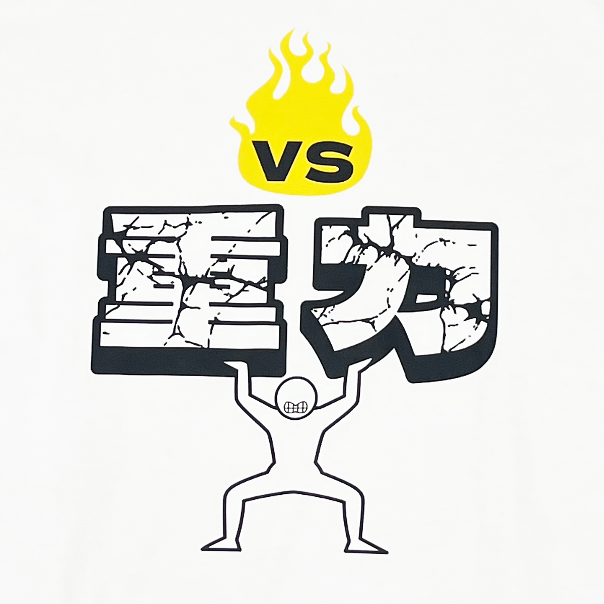 VS重力Tシャツ おもしろtシャツ パロディTシャツ 現場 職人 メンズ 天井クレーン チェーンブロック 1002-PT-0001