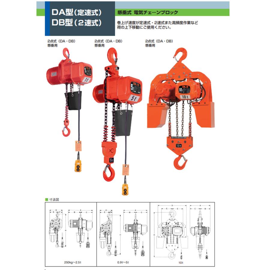 象印 DA型 懸垂式電気チェーンブロック DA-2.8 2.8t 揚程6m 電動ホイスト ク レーン 1115-DA-02860