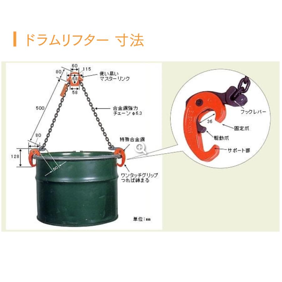 象印 ドラムリフター ドラム缶専用つり具 ホイスト クレーン 交換パーツ用 DL-1 1112-DL-01000