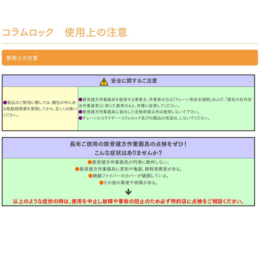 象印 SF型 コラムロック 5t チェーンブロック ホイスト クレーン SF-05000