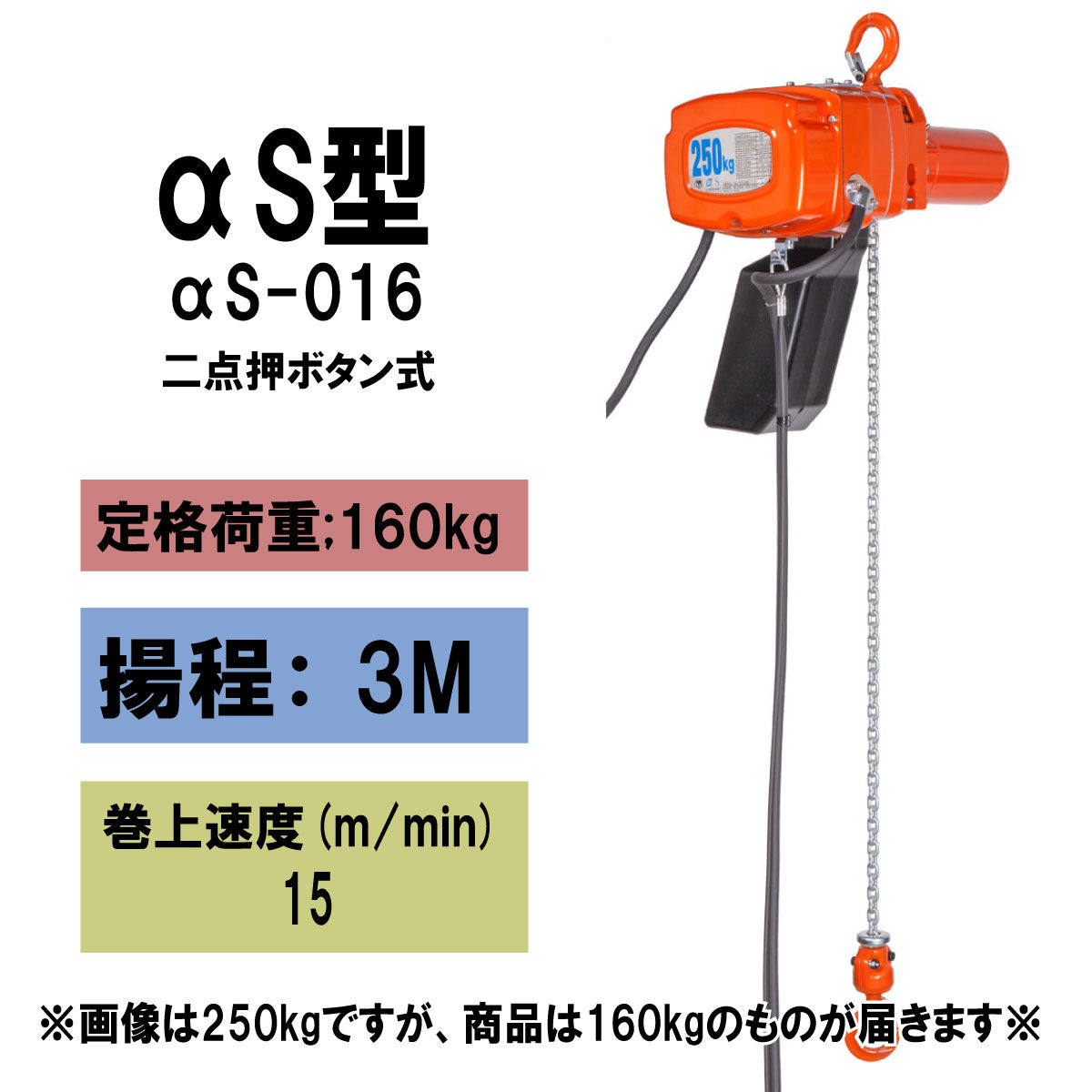 【直送品】象印チェンブロック αS型 αS-016 揚程3M 単相100V用(定速) フック式小型電気チェーンブロック 電動ホイスト クレーン AS-01630