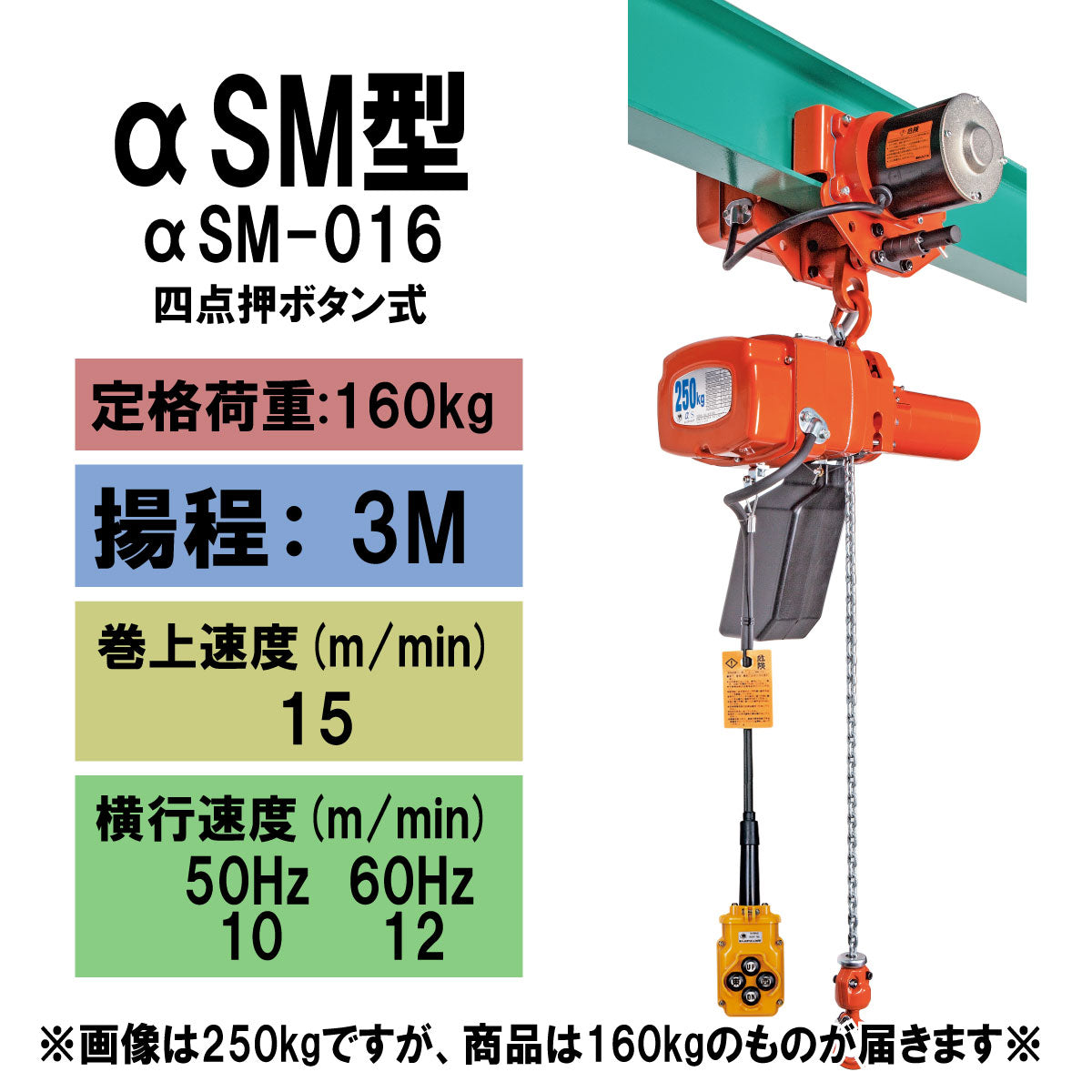 【直送品】象印チェンブロック αSM型 αSM-016 揚程3M 単相100V用(定速)電気トロリ結合式小型電気チェーンブロック 電動ホイスト　クレーン ASM-01630